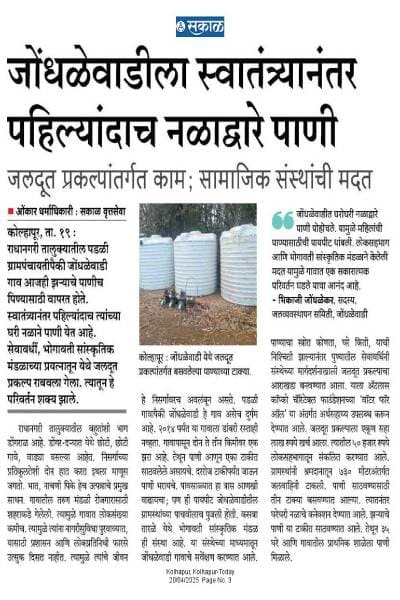 Jaldoot Water Resource Development